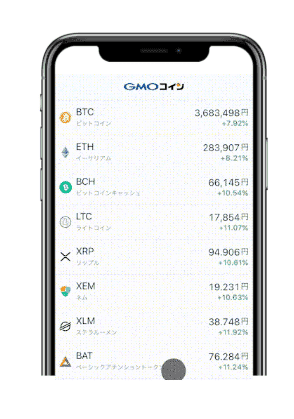 GMOコインのスマートフォンアプリの画像